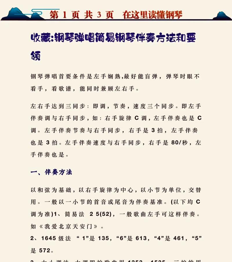 键盘钢琴伴奏技巧有哪些？如何快速掌握？