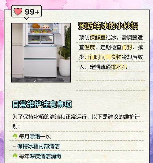 冰箱保鲜室结冰如何处理（解决冰箱保鲜室积冰问题的实用方法）
