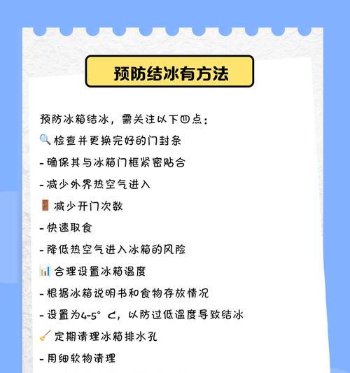 冰箱保鲜室结冰如何处理（解决冰箱保鲜室积冰问题的实用方法）