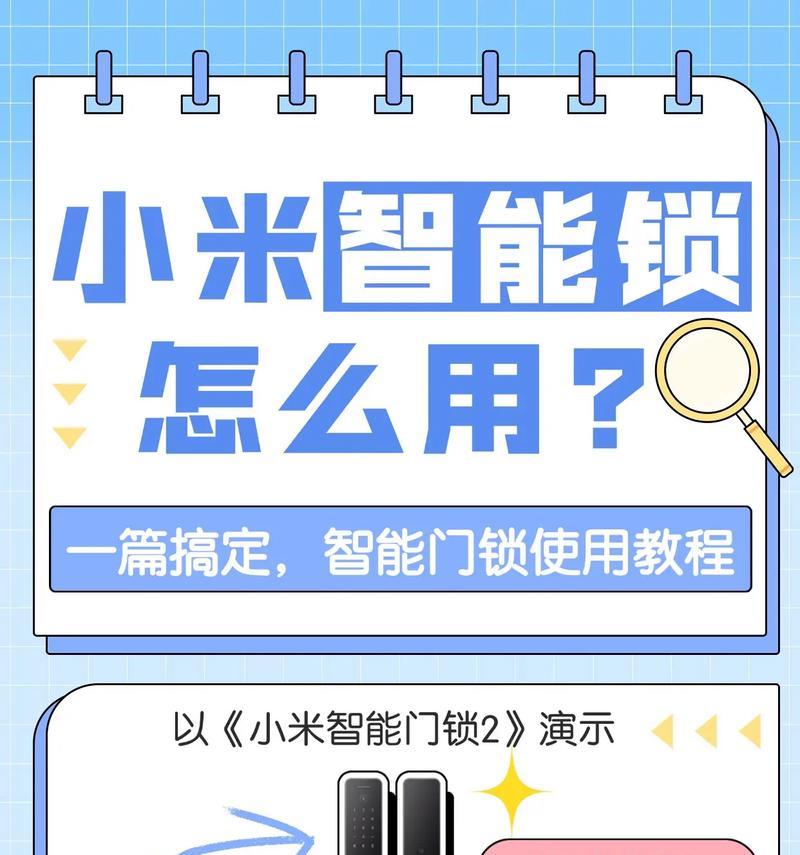 智能门锁三联锁的使用方法是什么？