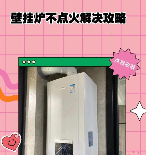 壁挂炉不点火DH故障的原因和解决方法（探究壁挂炉不点火DH故障的根源及如何修复）