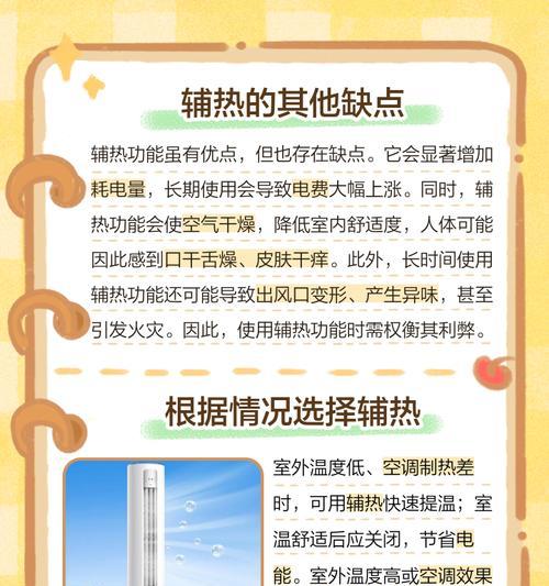 空调制热辅热的环保节能特点（以开关空调为主要辅助供暖方式的优势及前景展望）