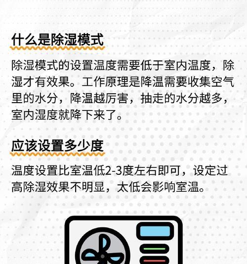 空调除湿的正确使用方法（如何用空调正确除湿）
