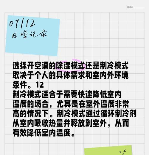 空调除湿的正确使用方法（如何用空调正确除湿）