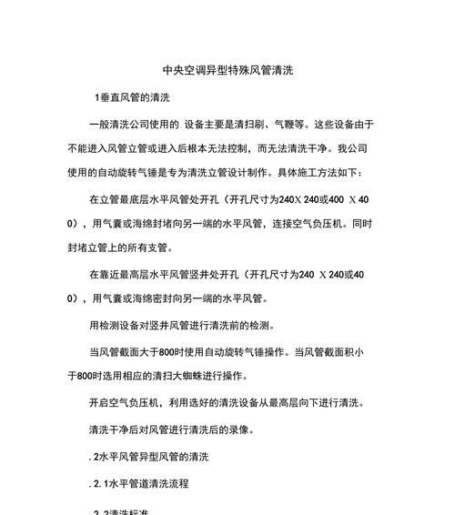 中央空调风管主机清洗方法（保持空调系统清洁）