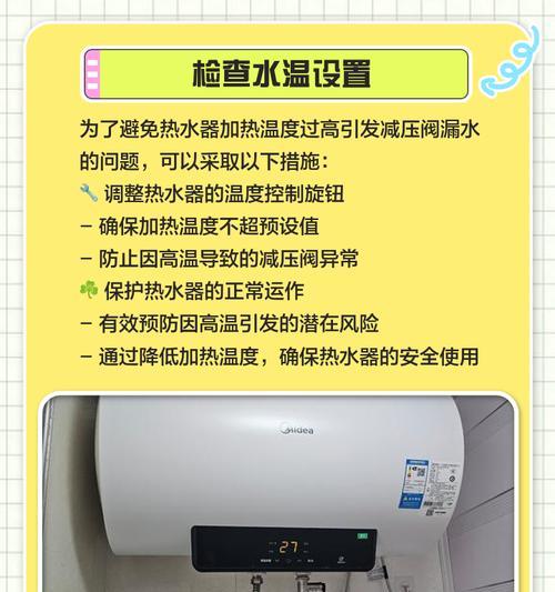 帅康热水器内胆漏水的解决方法（快速修复您的热水器内胆漏水问题）
