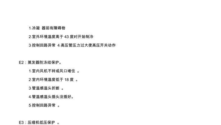 格力空调E5故障解决办法（了解并解决格力空调显示E5故障的方法）