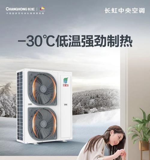 长虹中央空调修理价格揭秘（了解长虹中央空调修理费用的关键因素）