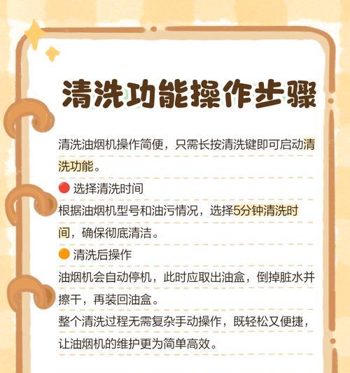 掌握正确的油烟机风道清洗剂使用方法，提高清洁效果（了解清洗剂使用要点）