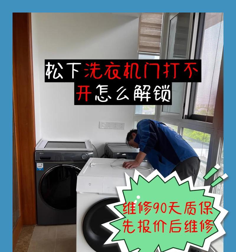 滚筒洗衣机门打不开，怎么办（解决洗衣机门无法打开的实用方法）
