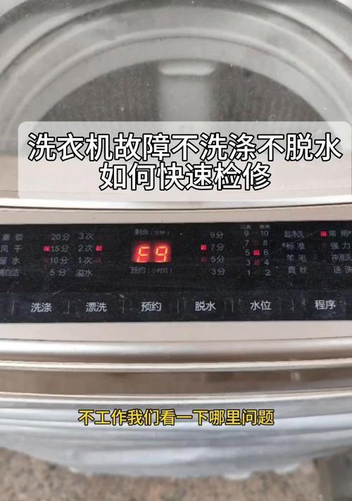 洗衣机脱水转不起高速的原因及解决办法（探究洗衣机高速转动故障原因）