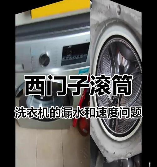 洗衣机不封闭漏水问题解决方案（有效应对洗衣机漏水）