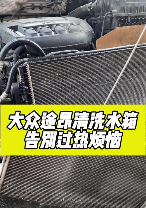 车散热器总成怎么洗掉的？清洗步骤和注意事项是什么？