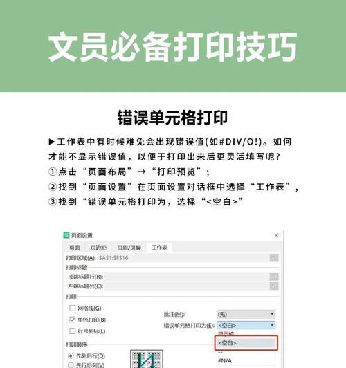 打印机表格刮纸问题的解决方法（从保养到维修）
