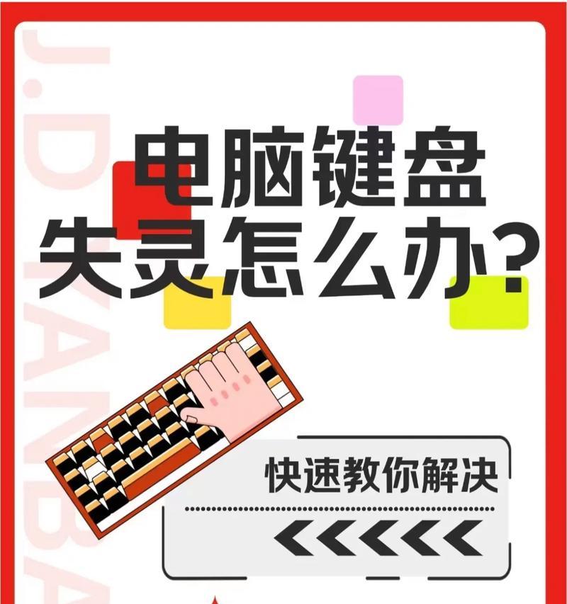 电脑enus键盘无法开启怎么办？