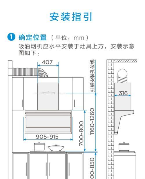 侧吸式油烟机的安装高度与注意事项（保证效果与安全）