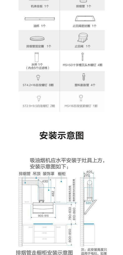 侧吸式油烟机的安装高度与注意事项（保证效果与安全）
