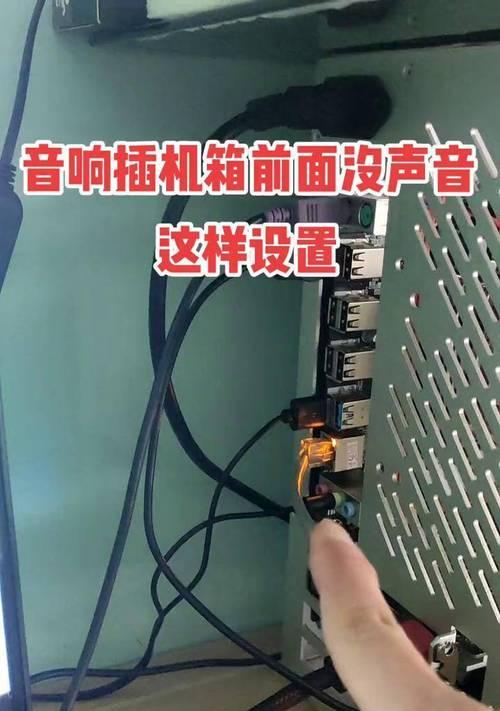 分析台式电脑无声音的原因及解决方法（探索台式电脑失去声音的常见问题及解决技巧）