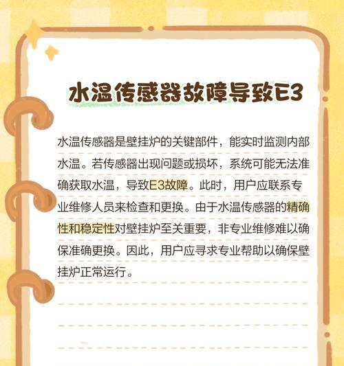 小松鼠壁挂炉E4故障原因及解决办法（探究小松鼠壁挂炉E4故障的具体含义）