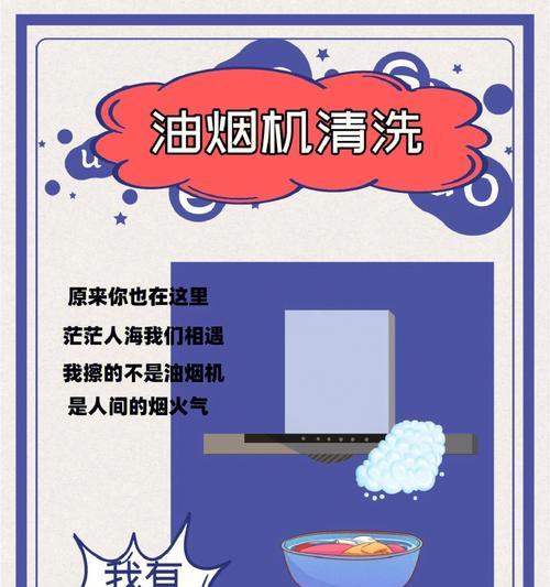 如何正确清洗悟空油烟机（全面了解清洗悟空油烟机的正确方法）