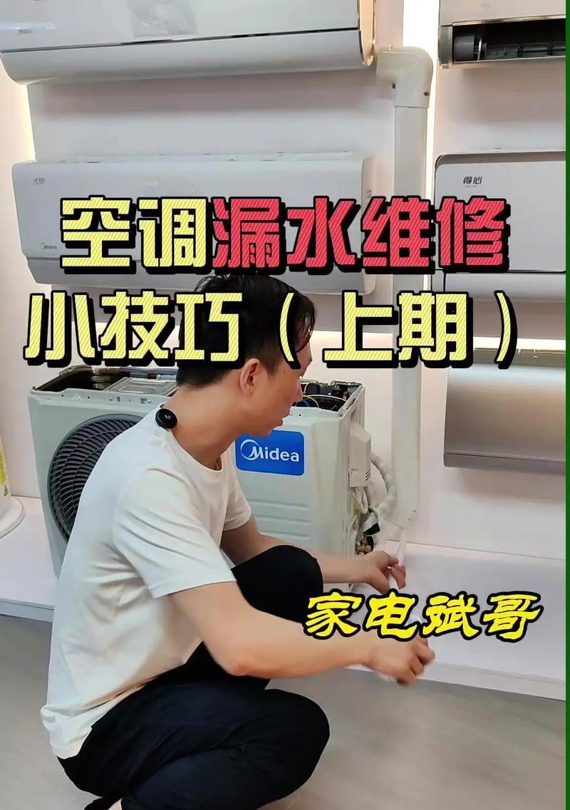 空调漏水的处理方法（简单易行的解决方案）