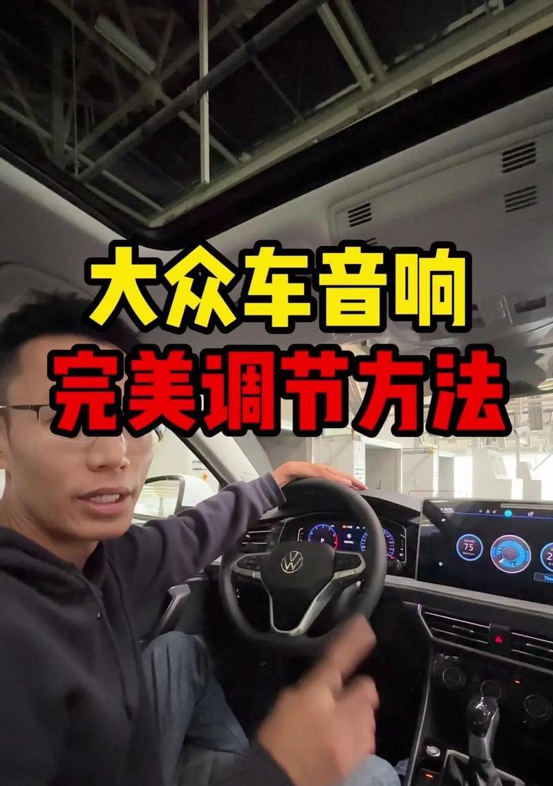 汽车音响声音如何调大？调整中常见问题有哪些？