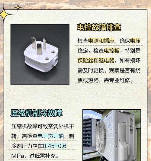 空调突然不运转了，你知道是什么原因吗（探寻空调运转中断的可能原因及解决办法）