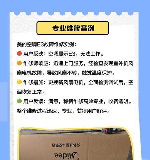 空调使用故障代码E3及注意事项（了解E3故障代码的含义）