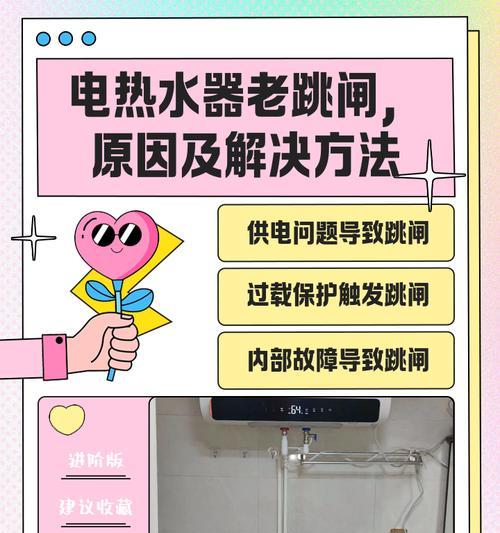 以电的热水器的维修方法（快速识别和修复以电的热水器故障）