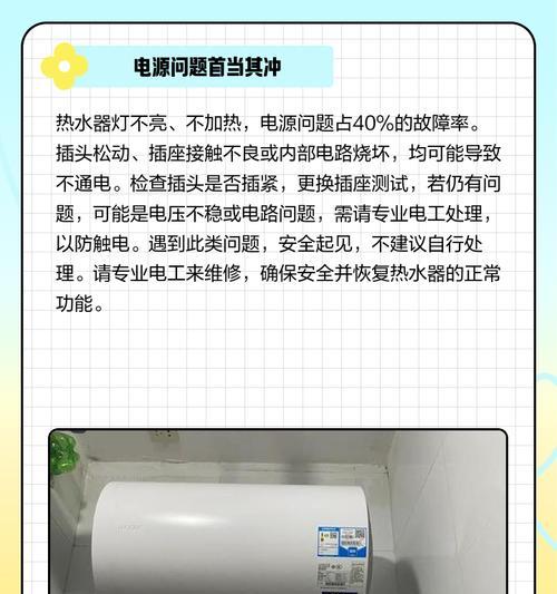 以电的热水器的维修方法（快速识别和修复以电的热水器故障）