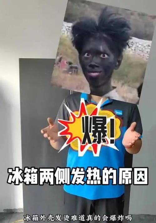 为什么冰箱外壁会烫手（解析冰箱外壁高温的原因及应对方法）