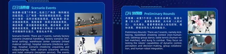 全球首个世界人形机器人运动会来啦！