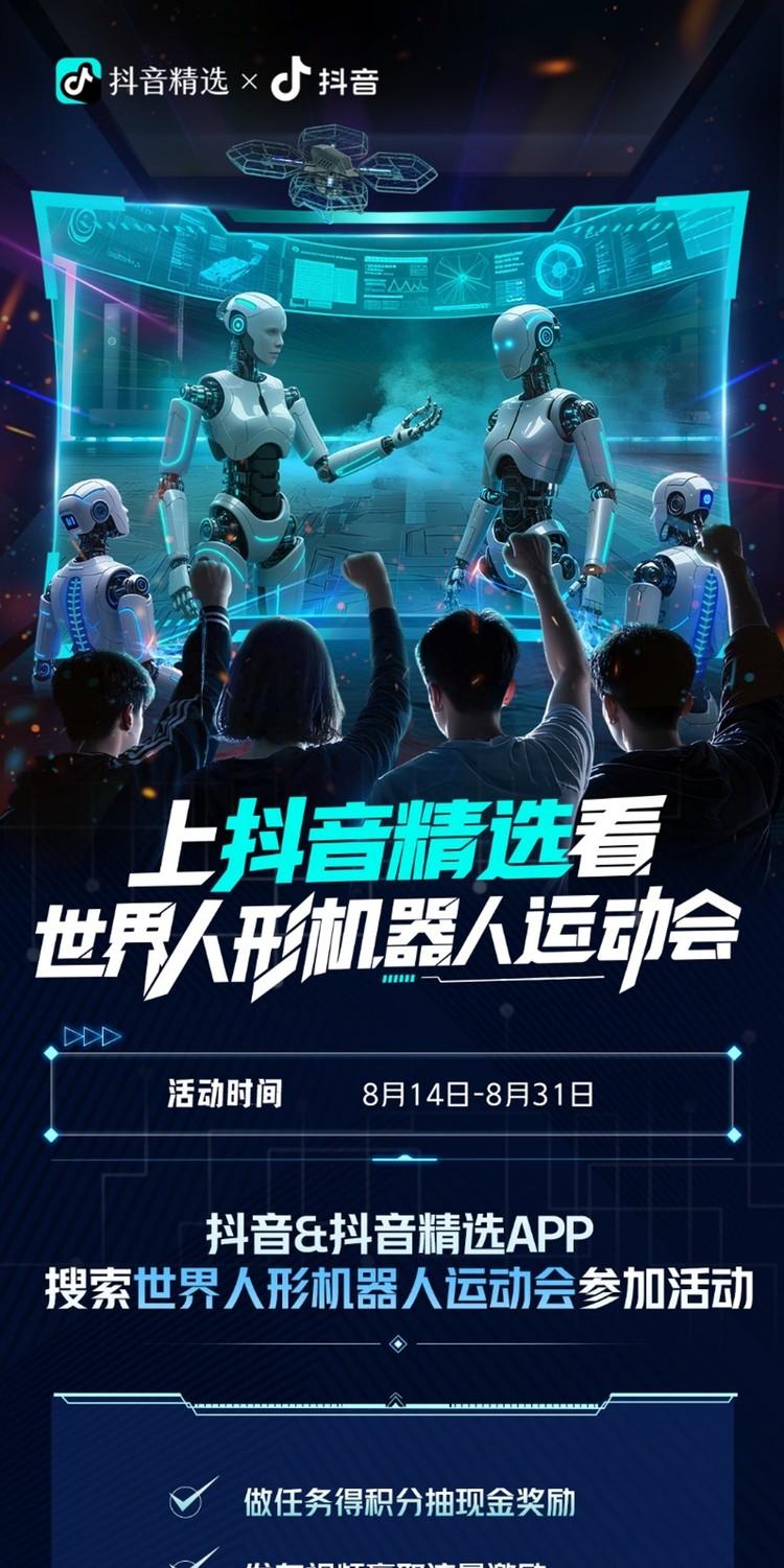 全球首个世界人形机器人运动会来啦！