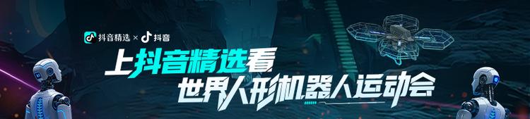 全球首个世界人形机器人运动会来啦！