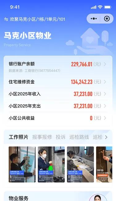 马克透明小区助力信托制物业落地，打造基层治理的“番禺样板”