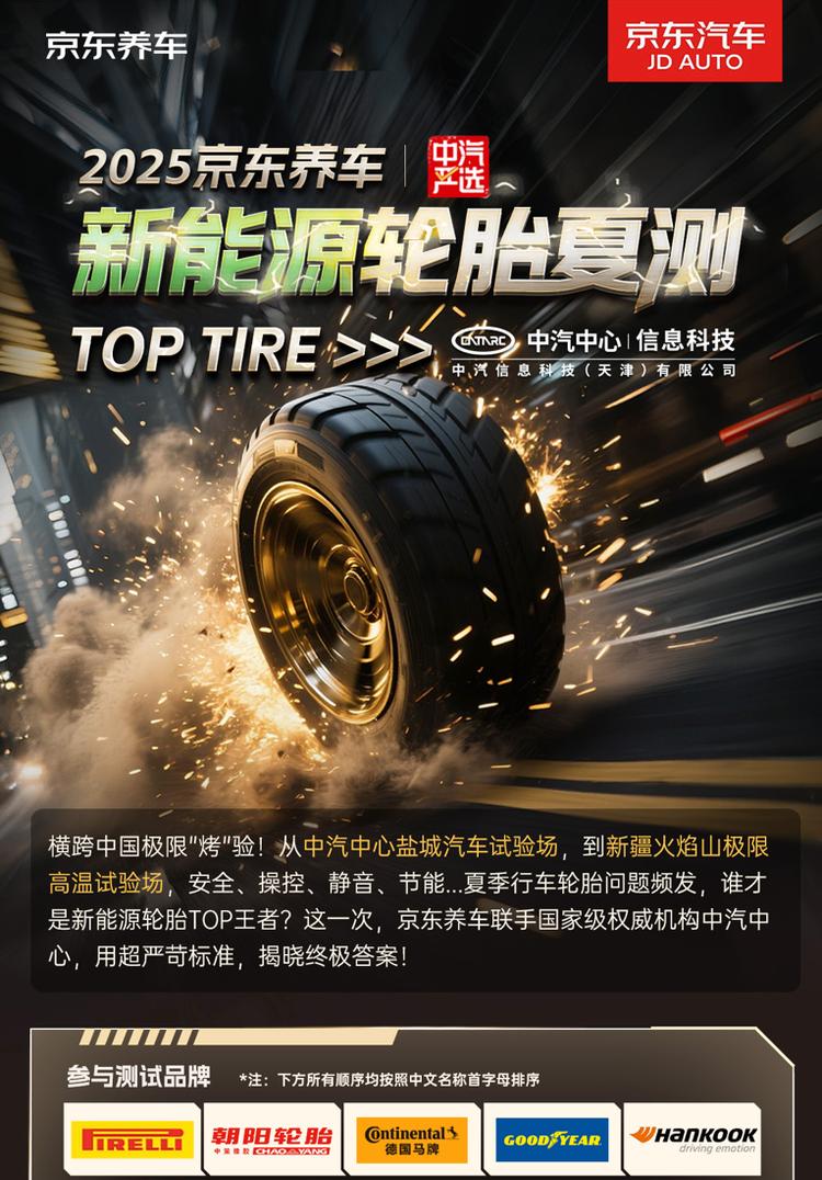 轮胎扎成刺猬还能创造世界纪录？京东养车发布行业首份新能源轮胎评测报告