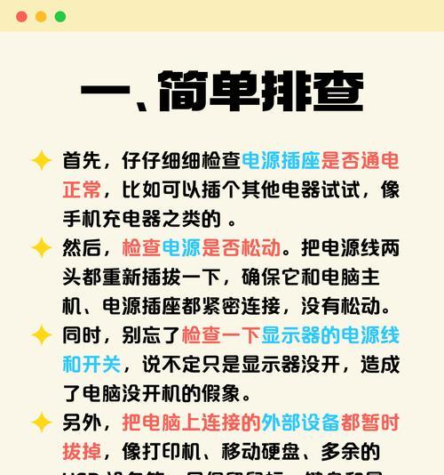 电脑误触了电源键怎么打不开了？故障排除方法是什么？