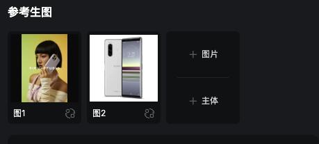 实测「电商神器」 Vidu 参考生图：有素材就能拼出任何图片