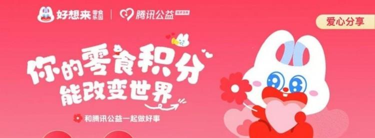 暖心短片致敬15年，好想来如何让消费者 “好想来”？