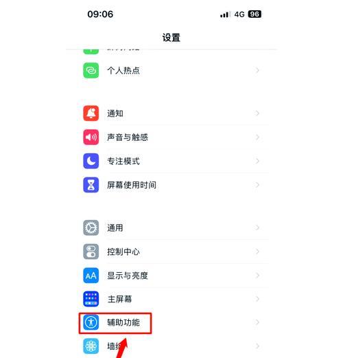 如何在苹果手机个人热点中更改热点名（步骤详解）