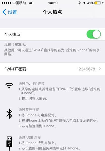 如何在苹果手机个人热点中更改热点名（步骤详解）